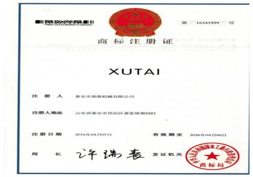 XUTAI商標注冊證